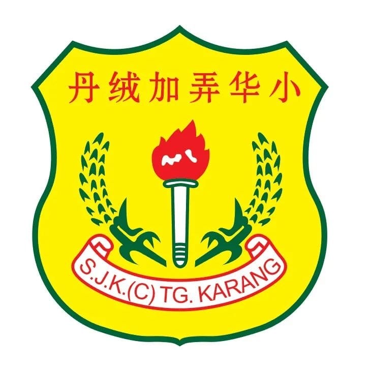 SJK(C) Tanjong Karang - Photo 1